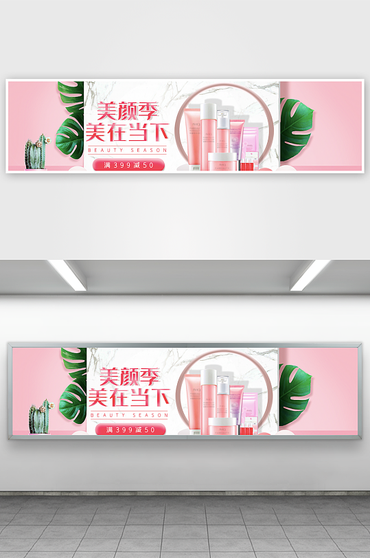 美妆护肤banner模板-众图网