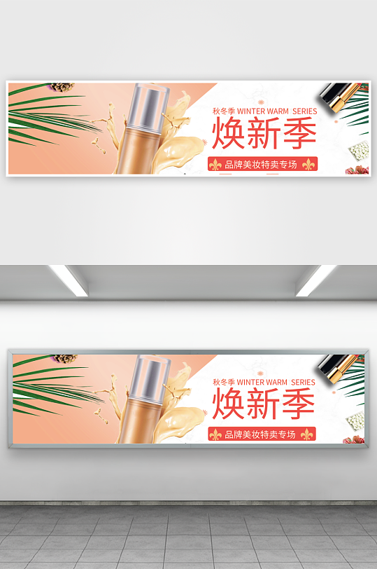 美妆护肤banner模板-众图网