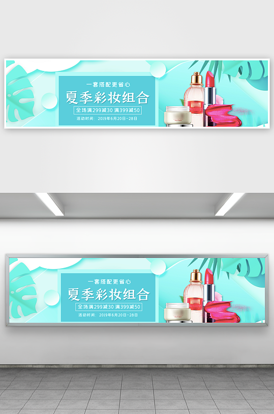 美妆护肤banner模板-众图网