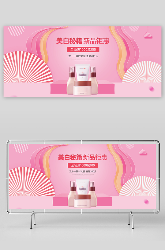 美妆护肤banner模板-众图网