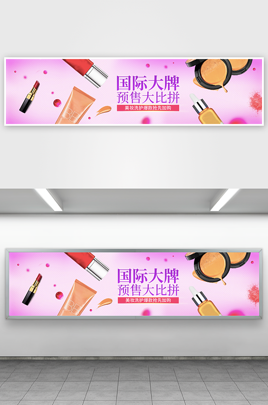 美妆护肤banner设计模板-众图网