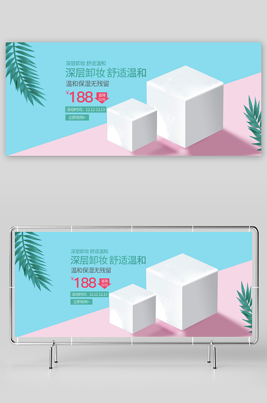 美妆护肤banner模板-众图网