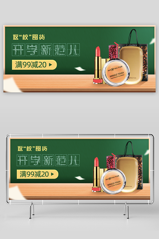 美妆护肤banner模板-众图网