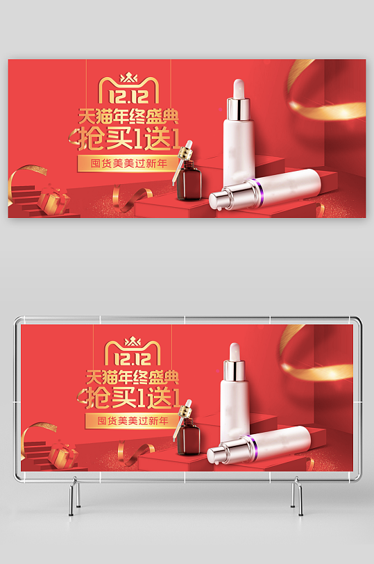 美妆护肤banner模板-众图网