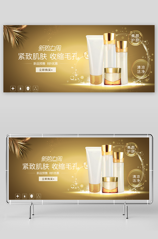 美妆护肤banner模板-众图网