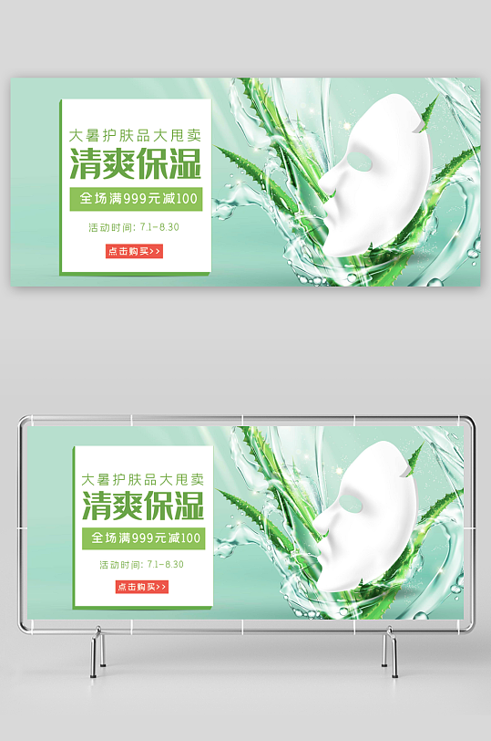 美妆护肤banner模板素材-众图网