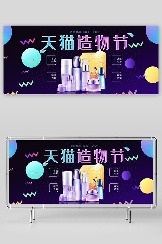 美妆护肤banner模板素材-众图网