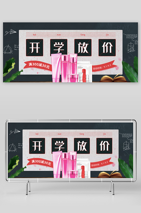 美妆护肤banner模板素材-众图网