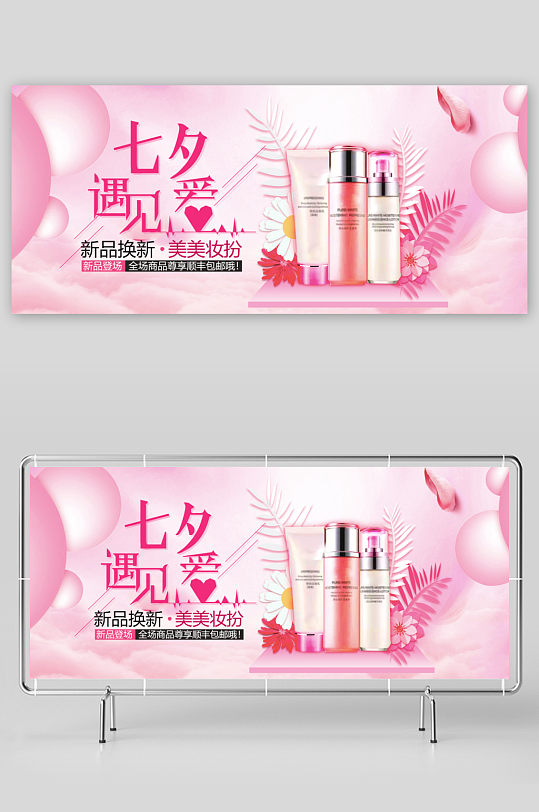 美妆护肤banner模板-众图网