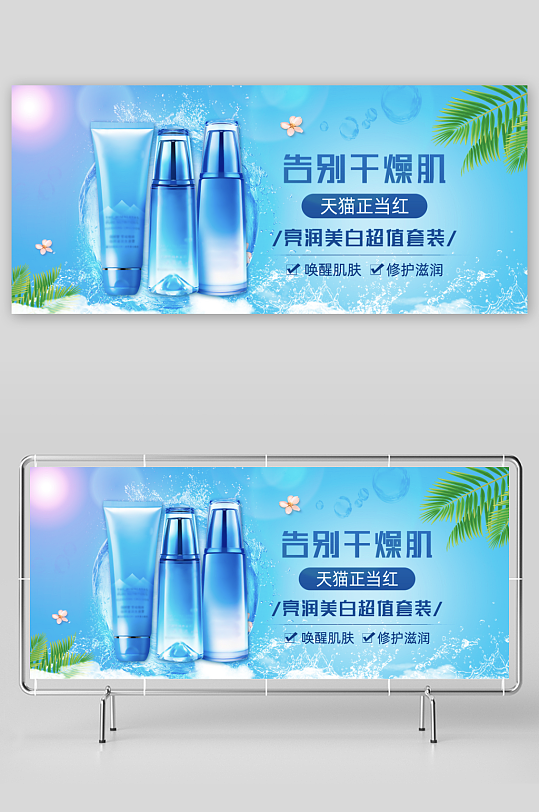 美妆护肤banner模板-众图网