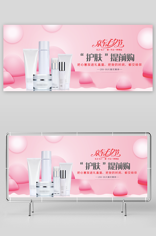 美妆护肤banner模板-众图网