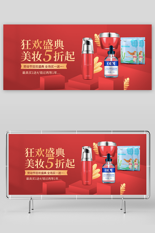 美妆护肤banner模板-众图网