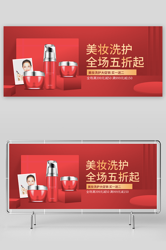 美妆护肤banner模板-众图网