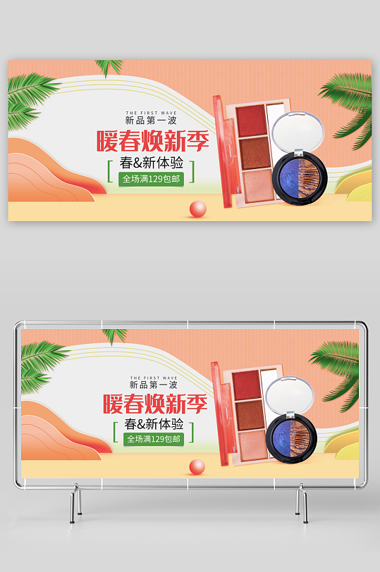 美妆护肤banner模板-众图网