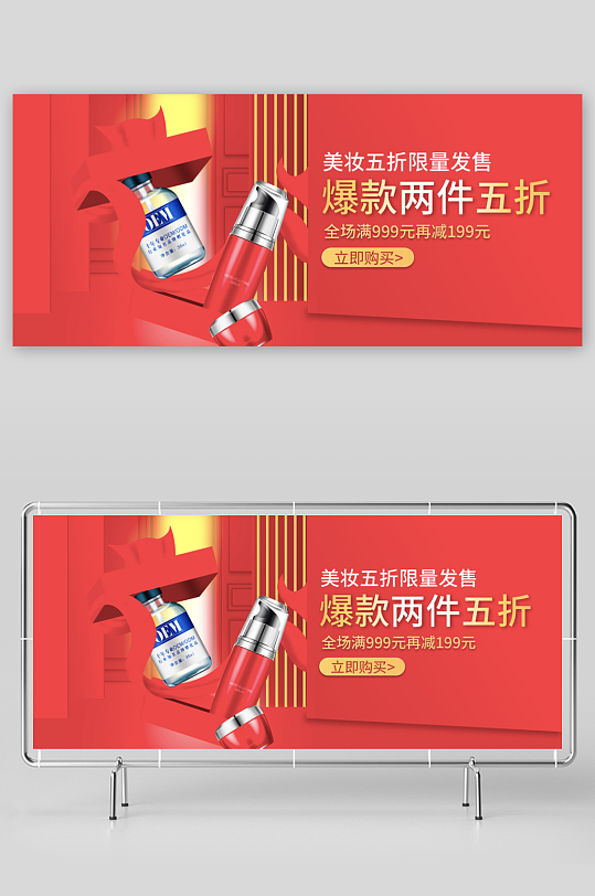 美妆护肤banner设计模板-众图网