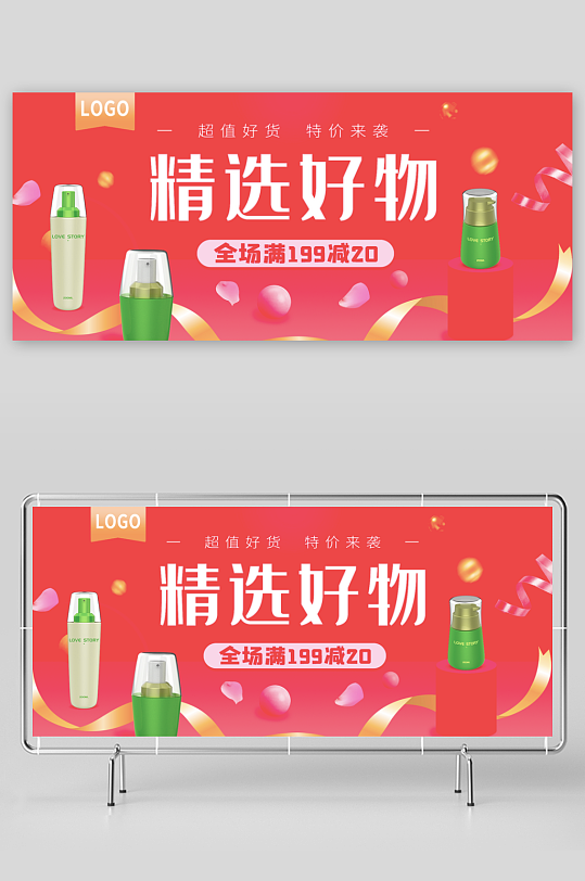 美妆护肤banner模板-众图网