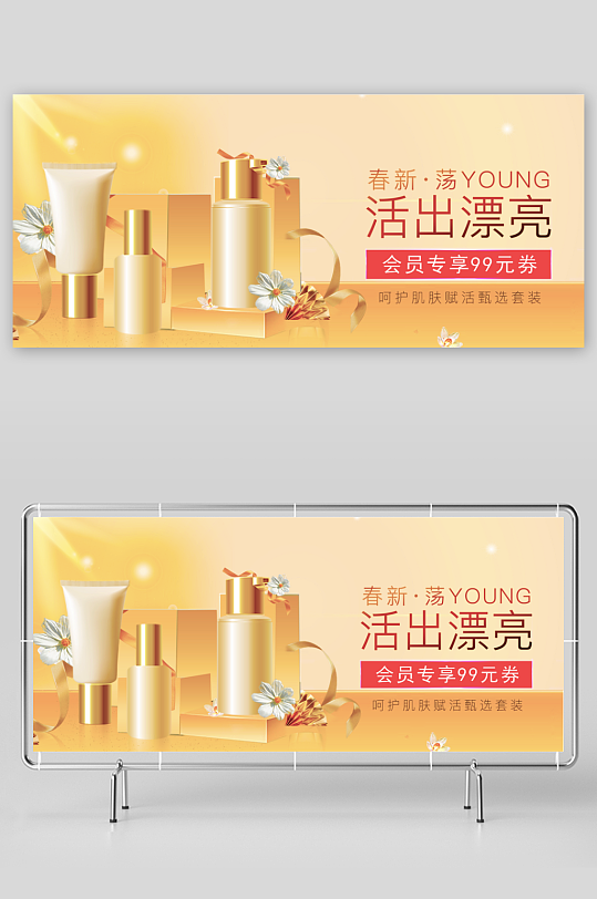 美妆护肤banner模板-众图网