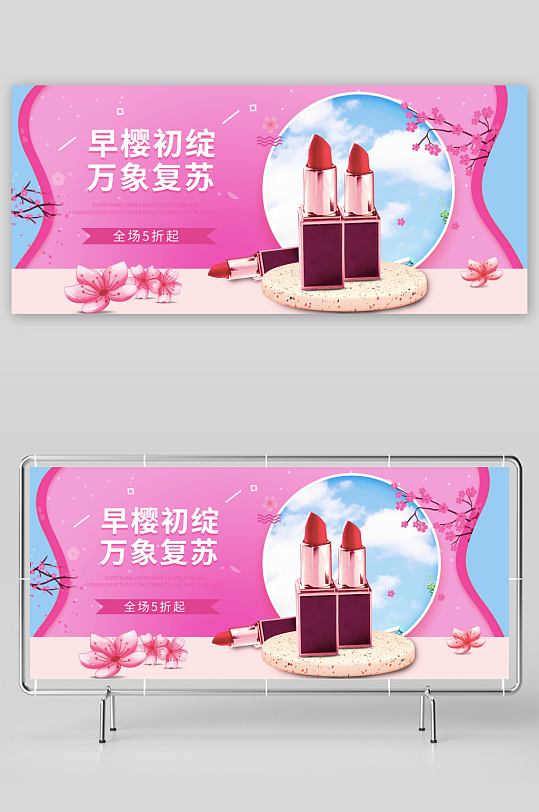 美妆护肤banner模板-众图网