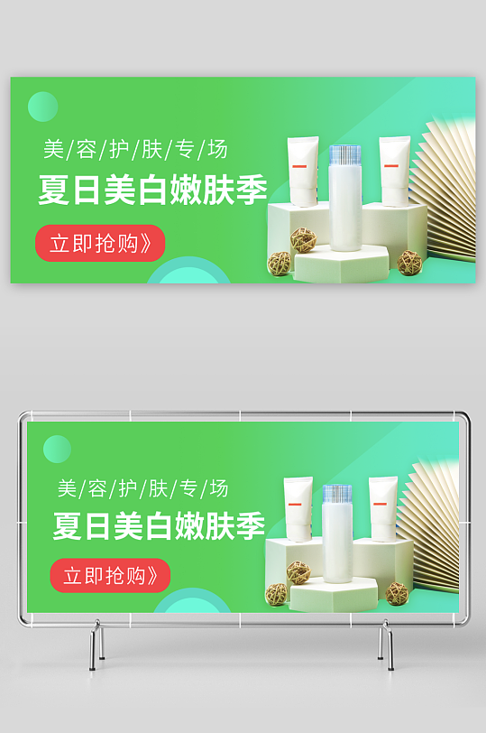 美妆护肤banner模板-众图网