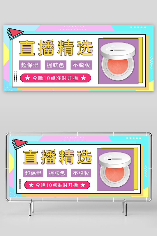 美妆护肤banner模板-众图网