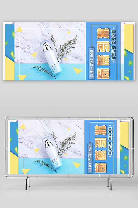 美妆护肤banner模板素材-众图网