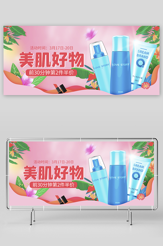 美妆护肤banner模板素材-众图网
