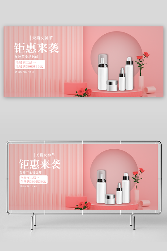 美妆护肤banner设计模板素材-众图网