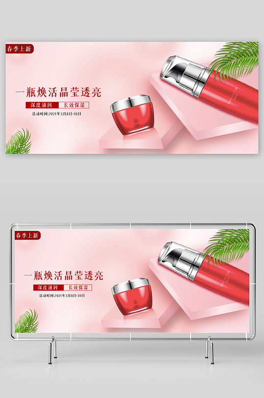 美妆护肤banner设计模板素材-众图网