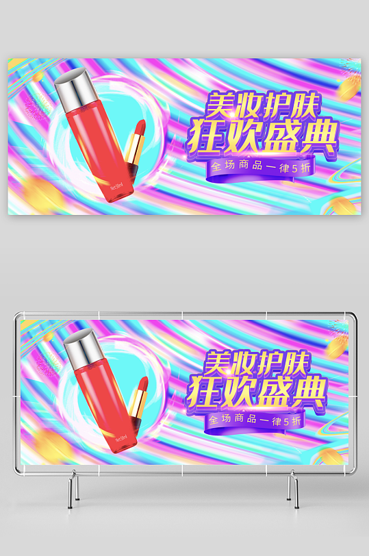 美妆护肤banner设计模板素材-众图网