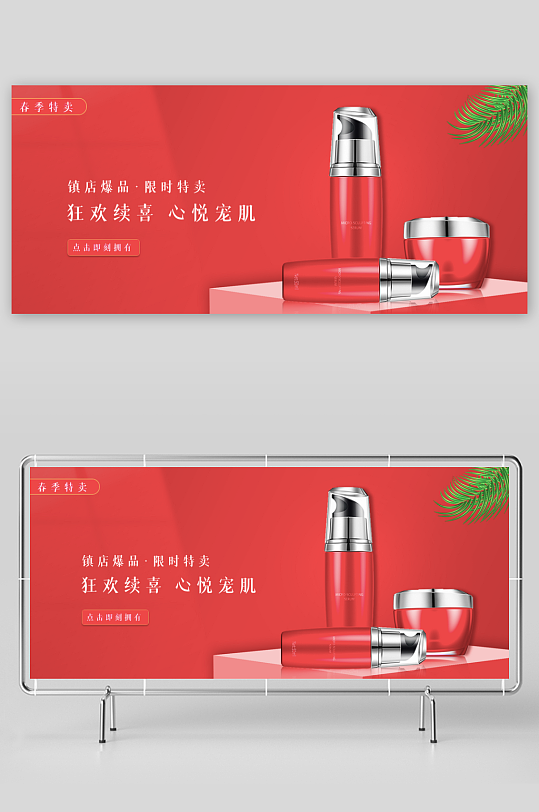 美妆护肤banner设计模板素材-众图网