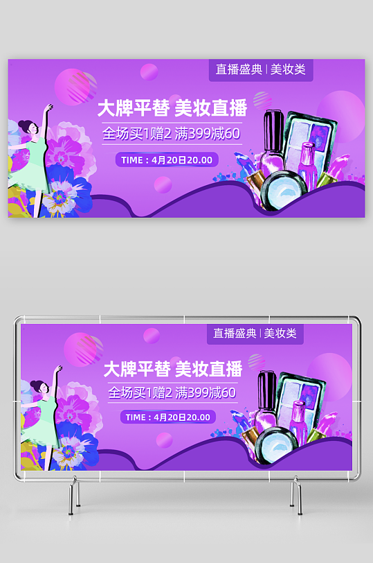 美妆护肤banner模板素材-众图网