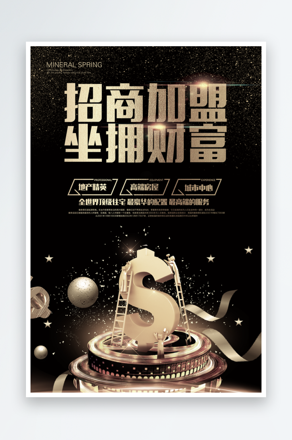 招商招租海报模板素材