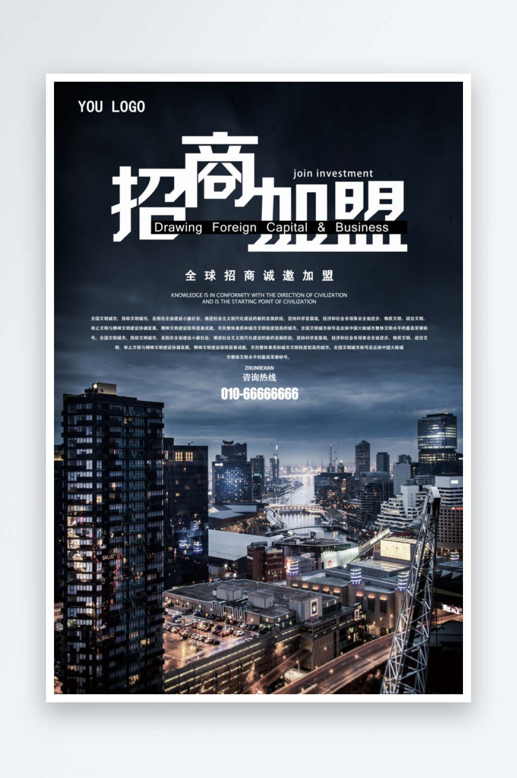招商招租海报设计模板素材
