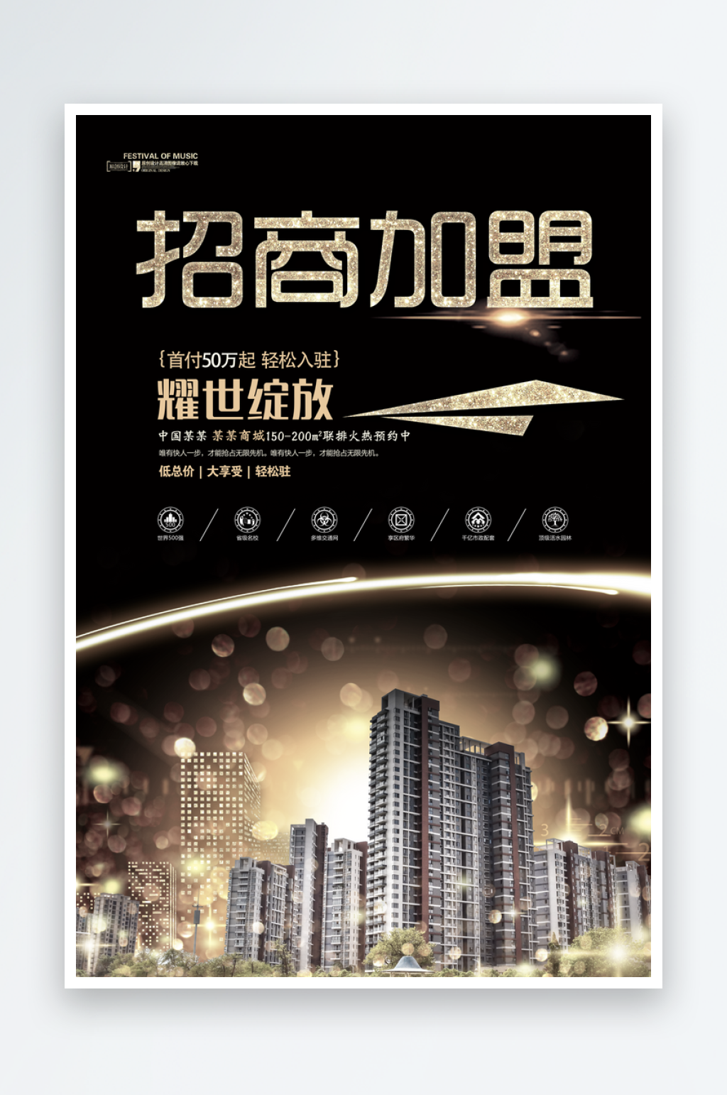 招商招租海报模板素材素材