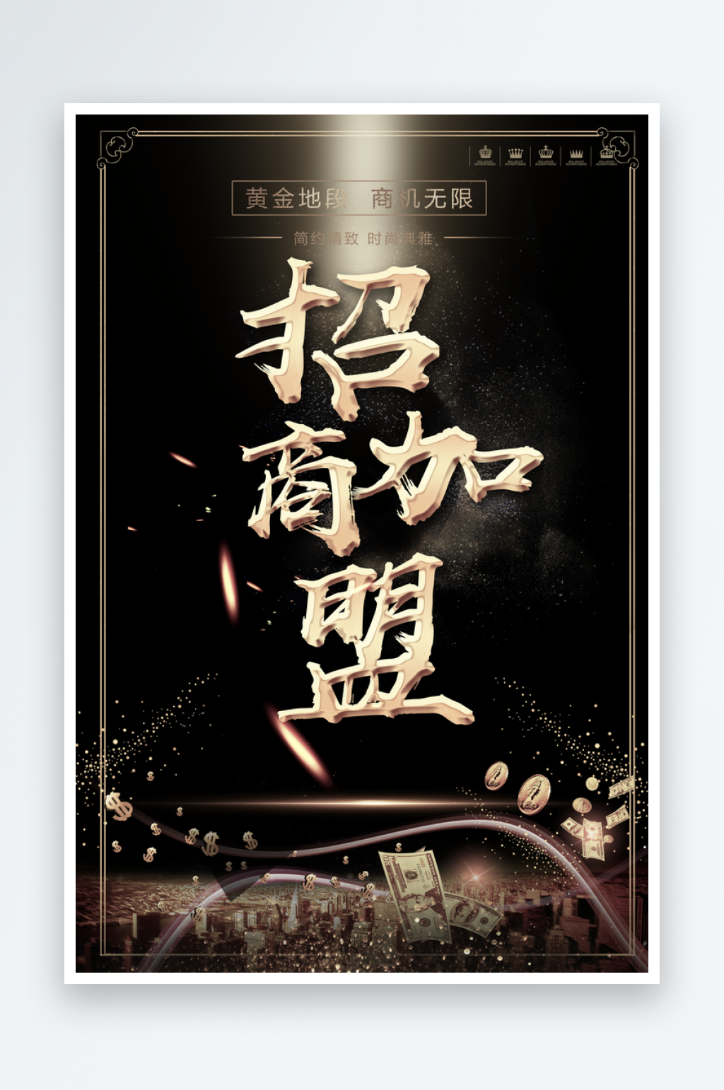 招商招租海报设计模板素材素材