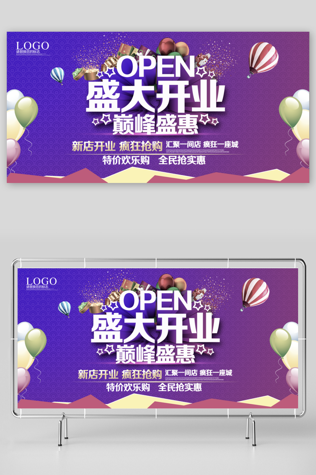 盛大开业展板模板素材