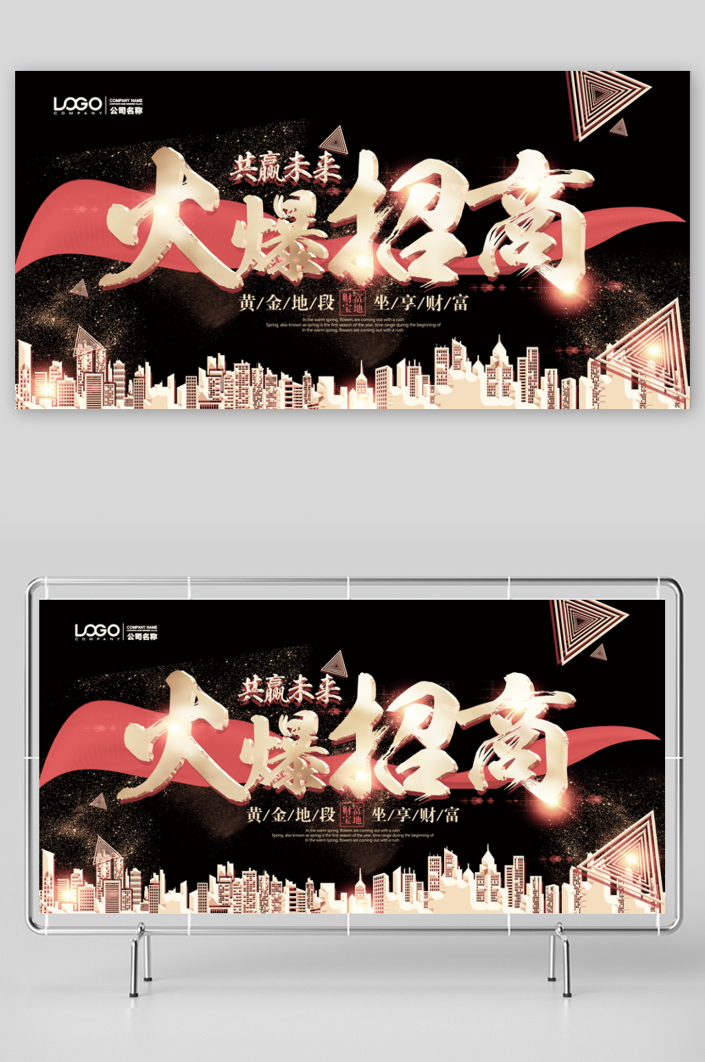 招商招租展板设计模版素材