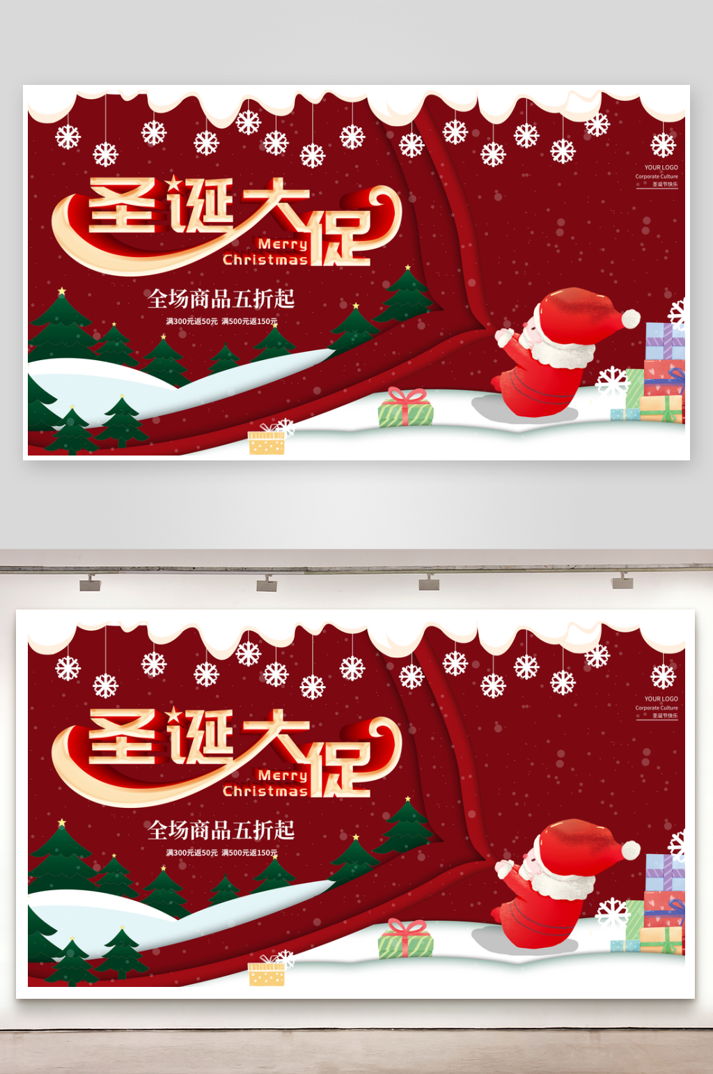 圣诞节促销展板设计模板素材