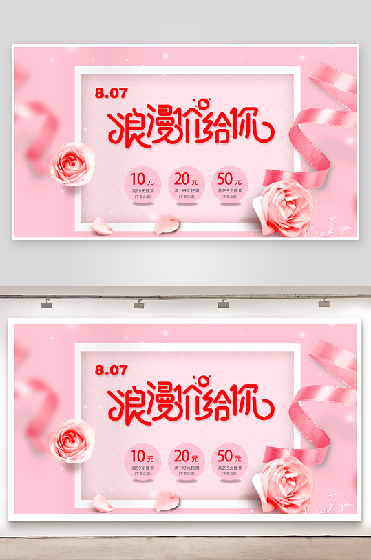 七夕电商淘宝banner模板-众图网