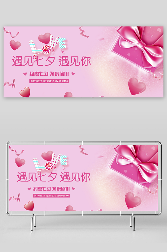 七夕电商淘宝banner模板-众图网