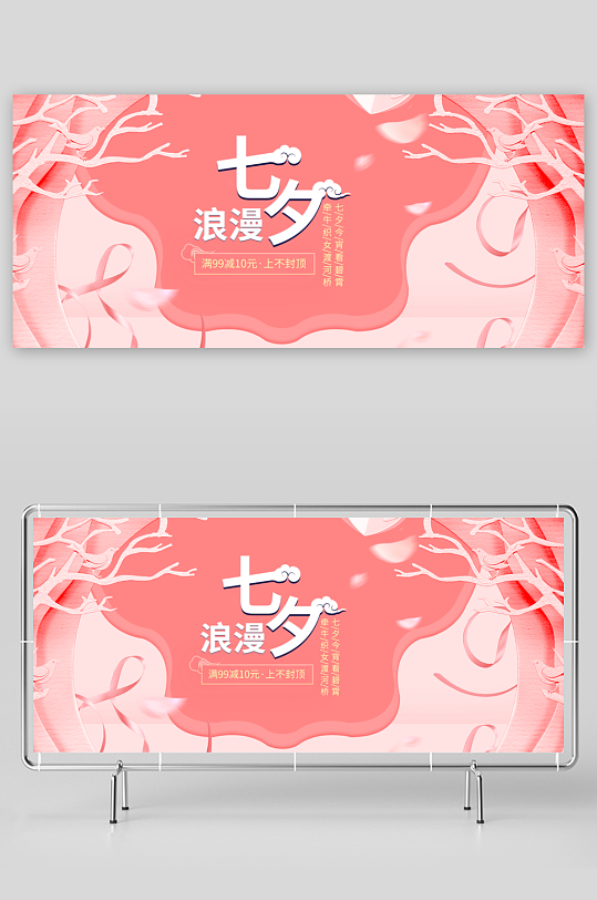 七夕电商淘宝banner模板-众图网