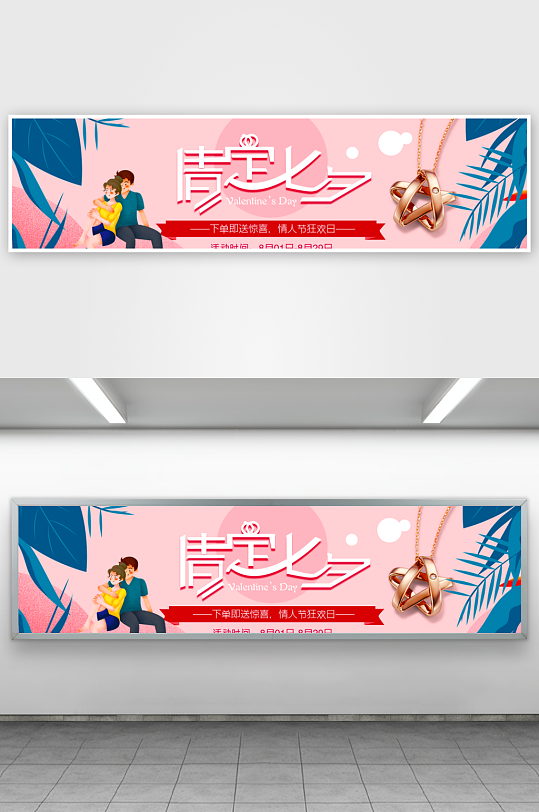 七夕电商淘宝banner模板-众图网