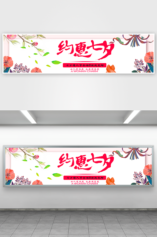 七夕电商淘宝banner模板-众图网