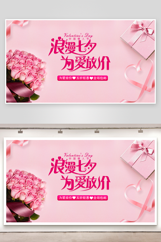 七夕电商淘宝banner模板-众图网