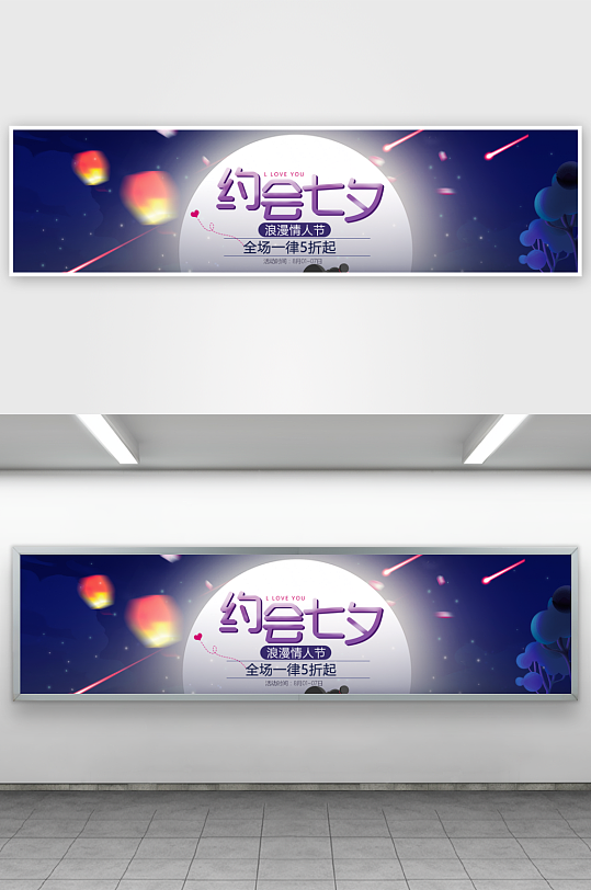 七夕电商淘宝banner模板-众图网