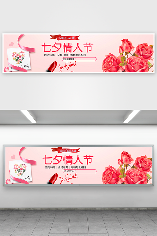 七夕电商淘宝banner模板素材-众图网