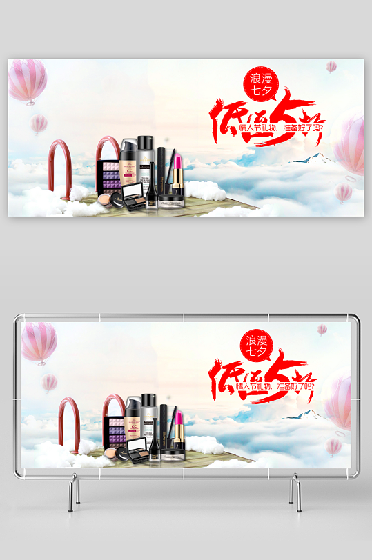 七夕电商淘宝banner模板素材-众图网