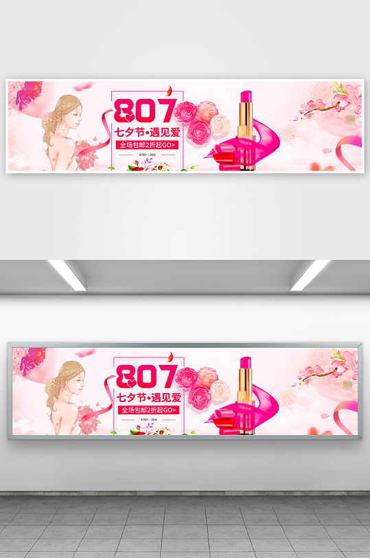 七夕电商淘宝banner模板素材-众图网