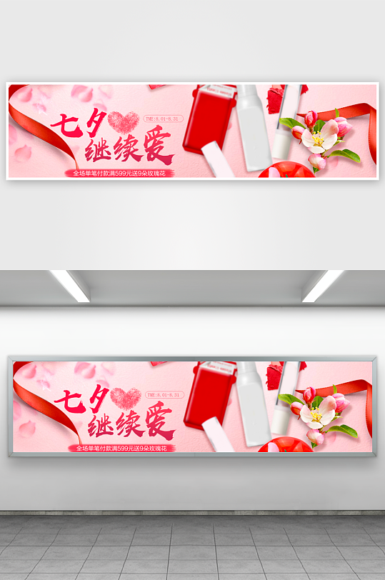 七夕电商淘宝banner模板素材-众图网