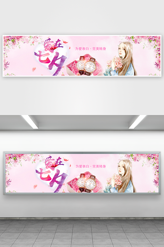 七夕电商淘宝banner模板素材-众图网